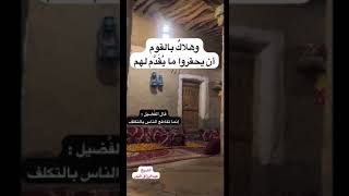 التكلف من اسباب القطيعه