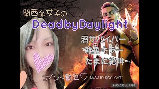 [DbD]朝活やっていくよ　 初見さん、常連さんもゆっくりしてってね！