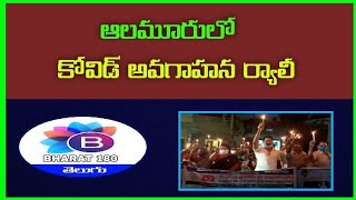 తూ.గో.జిల్లా, ఆలమూరులో కోవిడ్ అవగాహన ర్యాలీ