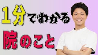 【京都 整骨院】西京鍼灸整骨院のご紹介\u0026院長挨拶