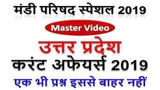 UPSSSC MANDI PARISHAD UP CURRENT AFFAIRS | LOWER PCS | JUNIOR ASSISTANT | CANE SUPERVISOR | BSA