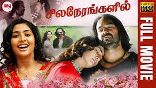 Sila Nerangalil | Super Hit Romantic Thriller Film HD | Navya Nair | Vineeth | Raghuvaran | LMM Tv