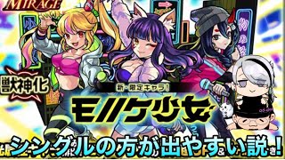 【モンスト】モノノケ少女！やっぱりサブなんだよなぁ🤦