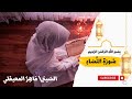 سورة النساء🤍 (كامله) 🌹 تلاوة تريح القلب♥️ بصوت الشيخ /ماهر المعيقلي