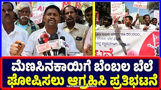 Ballari : ಮೆಣಸಿನಕಾಯಿಗೆ ಬೆಂಬಲ ಬೆಲೆ ಘೋಷಿಸಲು ಆಗ್ರಹಿಸಿ ಪ್ರತಿಭಟನೆ | Protest | demand | chilliesprice |