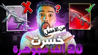 طورة mp40  كرروما ماكس!😲 مقارنتها مع mp40 كوبرا !!😍