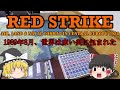 red strike vuca simulations かつての傑作ゲームシステムで冷戦時代の欧州戦線を再現する