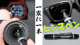 【RayBan】ハクバのレンズペンが便利過ぎて一家に一本おススメ出来るかも？【G-SHOCK】