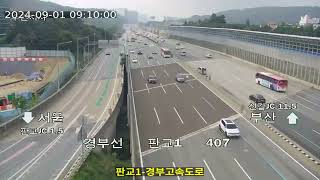 [교통상황] 경부고속도로-판교1 / 2024-09-01(일요일), CCTV Record Cam #0901