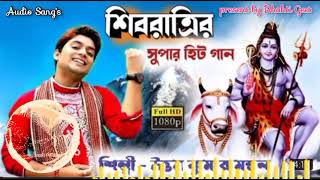 শিবরাত্রির সবচেয়ে সেরা গান || Trishul Hate Nache Bhola || Bhakti Geet-santanu