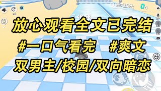 高冷室友喜欢喂我喝牛奶只是每次喝完牛奶我不是口腔破了皮就是大腿破了皮。我起了疑心偷偷将高冷室友的牛奶倒掉。 晚上趁着夜色高冷室友竟爬上了我的床…… #女频小说#一口气看完#爽文#小说推荐#龍貓聽書