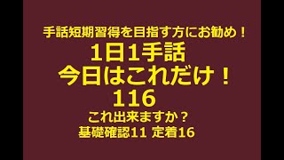 １日１手話 今日はこれだけ‼️116「写真が趣味で、君の趣味は？」手話短期習得を目指す方にお勧めします。例文、単語、フレーズで効率的に手話を習得できます。初心者の方や手話に興味のある方はぜひご覧を！