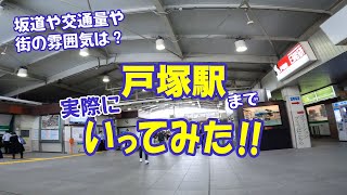 現地から最寄りの駅まで歩いてみた　～ラシット横浜 矢部町 全8棟～