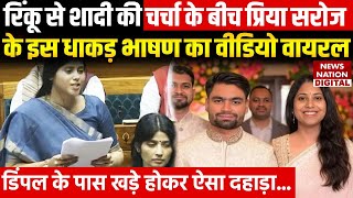 Priya Saroj Parliament Speech: Rinku Singh से शादी की खबरों के बीच प्रिया सरोज का ये धाकड़ भाषण |