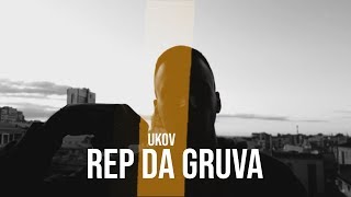 Ukov - Rep da gruva (Official Video)