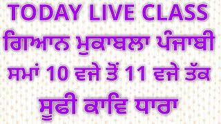 ਸਪੈਸ਼ਲ ਗਿਆਨ ਮੁਕਾਬਲਾ ਮਾਸਟਰਕਾਡਰ ਪੰਜਾਬੀ+ਲੈਕਚਰਾਰ