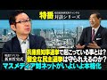 緊急特番『兵庫県知事選挙で起こっている事とは？健全な民主選挙は守られえるのか？マスメディア対ネットがいよいよ本格化』報道アナリスト　新田哲史氏