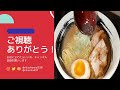 天気関係なく辿り着ける！麺屋 開高で醤油ラーメンを頂く。2022 9【年間250杯ラーメン】