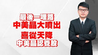 理周TV-20220105盤後-陳鋒(廖偉廷) 台股戰略家／台積電、聯發科、長榮、中美晶、聯電、日月光投控、京元電　/ 外資搞鬼? 聯電長期趨勢恐不在? / 加入LINE、TG讓陳鋒帶領你