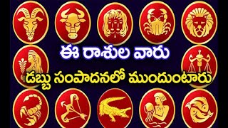 Suryas Tvరాశిఫలాలు.మీ వివాహాది శుభకార్యాలకు సంప్రదించగలరు. జాతకములుపొంతనలుసలహాలుఉచితంగా చెప్పుబడున