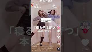 【TikTok】どちらでもいいからお願いしたい超美人双子