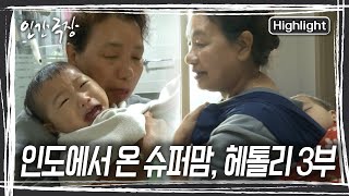 팅바 씨가 힘든 손주들 육아까지 하며 딸의 곁을 지키는 이유가 있다는데... 모녀에겐 어떤 사연이 있었을까? [인간극장] KBS 240226 방송