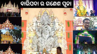 Baripada Ganesh Puja Celebration 2022 / ବାରିପଦା ର ଗଣେଶ ପୂଜା ୨୦୨୨