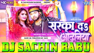 सरका दऽ ओढ़निया Dj Song Sarka Da Odhaniya Neelkamal Singh Hard Vibration Mix Dj Sachin Babu BassKing