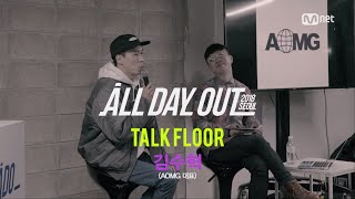 [풀버전] [ ADO｜TALK FLOOR (6) ] 김수혁 (AOMG 대표) : AOMG의 과거, 현재 그리고 앞으로의 미래