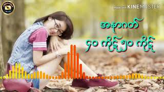 ဒြက္မန္ mon music / အနာဂတ္ ၄၀ ကိုဋ္ ၅၀ ကိုဋ္