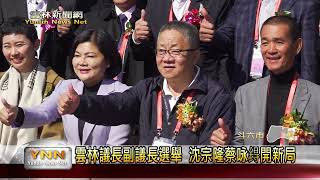 雲林縣議會蔡咏鍀任新副議長！ 民進黨曾博鴻上週申請退黨-雲林新聞網