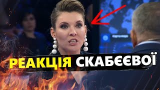 Скабєєва аж ПОБІЛІЛА! Агонія z-пропаганди! / Міноборони РФ сконфузилось