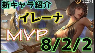 【War Song実況（ウォーソング）】新キャライレーナMVP8/2/2（NonNonGaming）