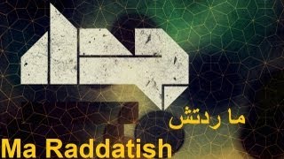 Jadal - Ma Rddatish (Official Audio) | جدل - ما ردتش