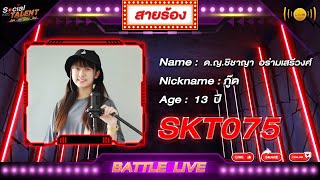 SKT075 [BATTLE LIVE]