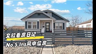 文欣丹佛看房日记 No.5 Bungalow