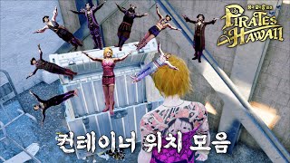 [용과 같이 8 외전] 의상 셋업 및 여러 아이템이 들어있는 컨테이너 위치 모음