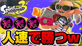 ラピッドブラスターのヒト速ガン積みが強くてワロタｗｗｗｗ【スプラトゥーン3】