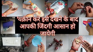 20 बहुत काम के वायरल किचन टिप्स/काम आने वाले टिप्स/यूजफुल किचन टिप्स/kitchen tips and tricks