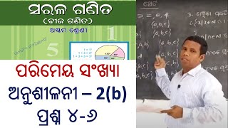 #Class8Algebra; ପରିମେୟ ସଂଖ୍ୟା, ଅନୁଶୀଳନୀ – 2(b), ପ୍ରଶ୍ନ ୪ - ୬