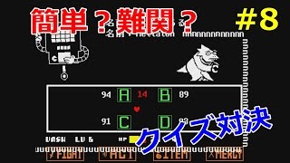 【アンダーテイル】誰も死ぬ必要のないRPGを実況プレイ part8【undertale】