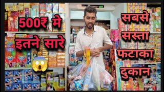 Nagpur ka sabse sasta Phataka Shop #cheapratecrackers #nagpur #diwali2022 #diwalishopping #vlog