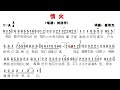 零基础跟我学习网络很火的歌曲《情火》，让你不再跑调，会卡伴奏