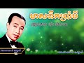 មាសទឹកប្រាំបី ច្រៀងដោយ សុីន ស៊ីសាមុត