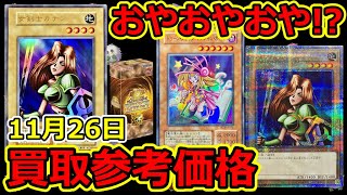 【遊戯王】おやおやおや！？カナンのようすが…買取参考価格  QUARTER CENTURY LIMITED PACK  11月26日