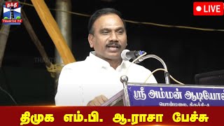 இந்திய பகுத்தறிவாளர்கள் சங்க கூட்டமைப்பு 13-வது மாநாடு - ஆ.ராசா பேச்சு