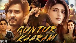 Guntur Kaaram | Full Movie Hindi Review | Mahesh Babu | Sreeleela |  VomBol Film Studio