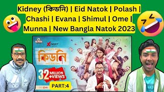 Indian Reaction On Kidney (কিডনি) | Eid Natok | Polash | Chashi |  | PART:4| New Bangla Natok 2023