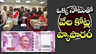 OMG! Do You Know How Money is Transferred Through Hawala? | Latest Updates | VTube Telugu