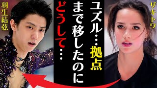 ザキトワとメドベージェワの確執や羽生結弦との熱愛の真相に言葉を失う…「ユズル…拠点まで移したのにどうして…」フィギュアスケートで活躍する選手の結婚の噂の内容に驚きを隠せない…